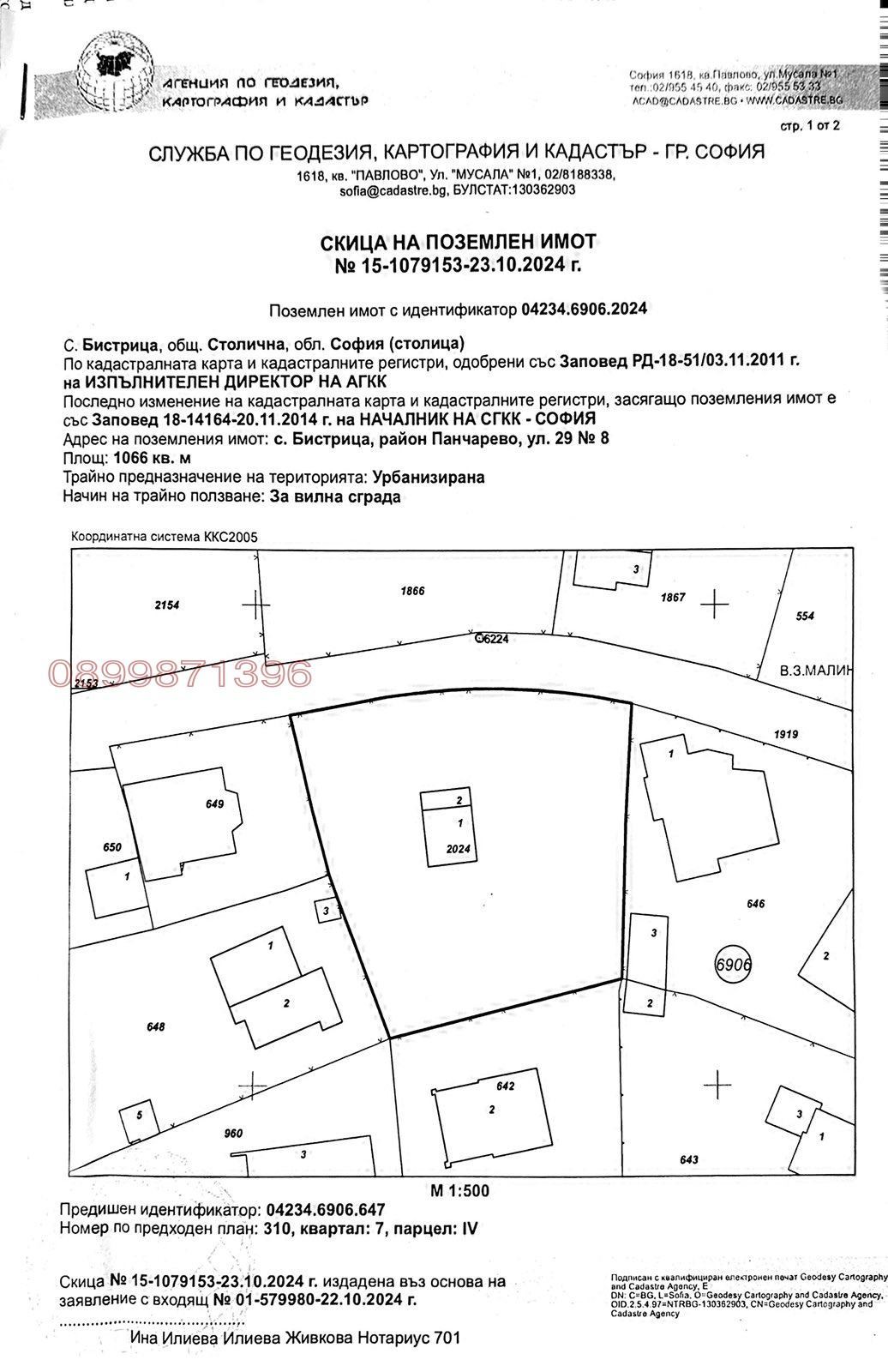 Продава се парцел 1066 кв.м с ток, вода и газ в имота - 0