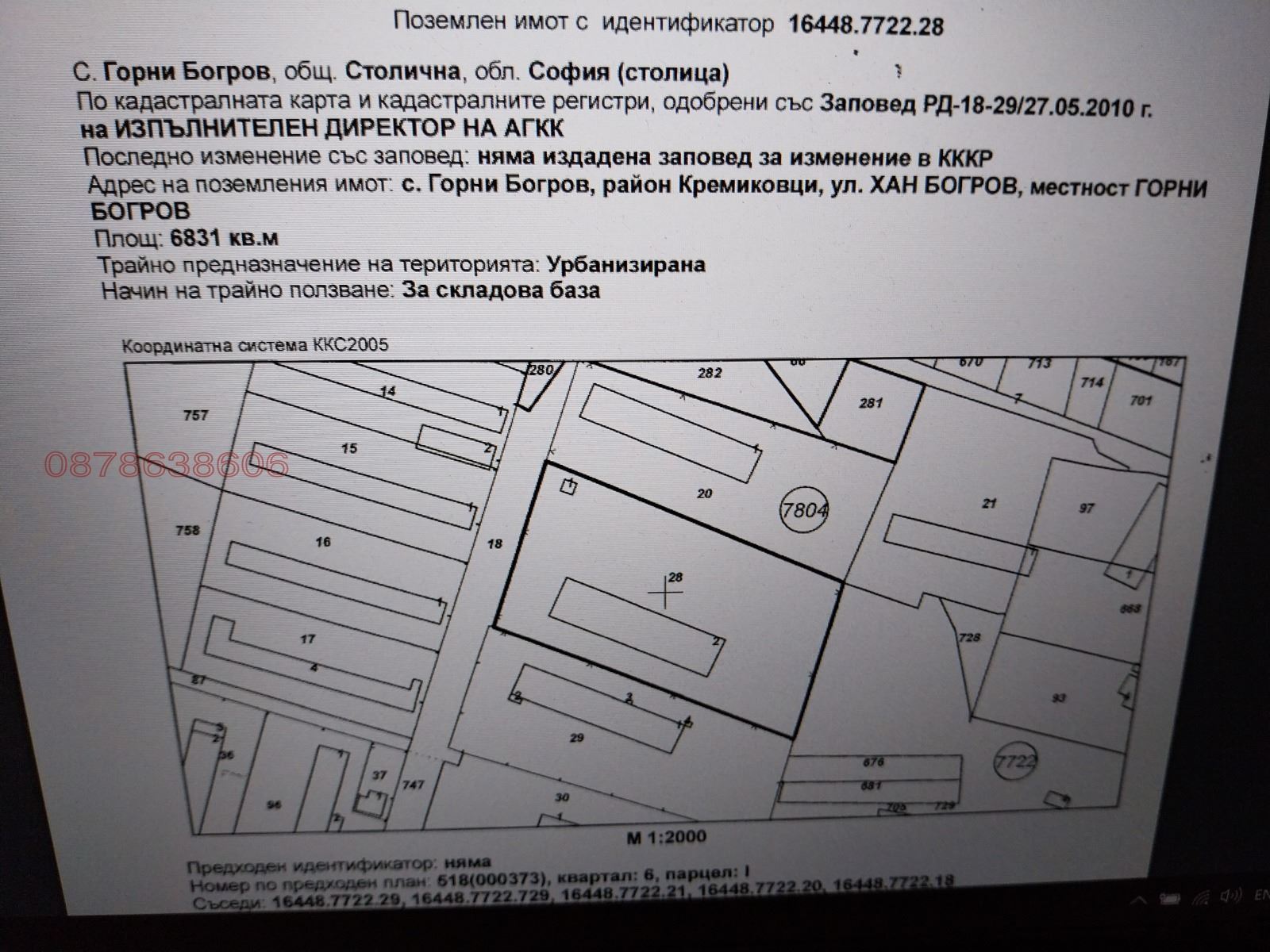 Парцел - София - 0